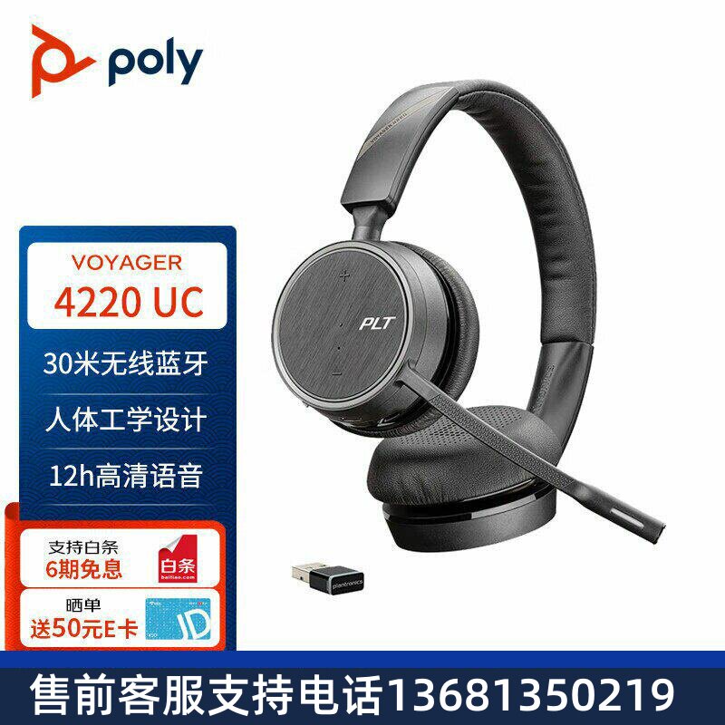 缤特力（Plantronics）Poly 4220UC头戴式商务蓝牙耳机/降噪麦克