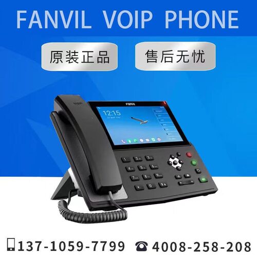 【原装正品】 Fanvil方位 X7 7英寸企业高端VOIP触摸彩屏网络话机