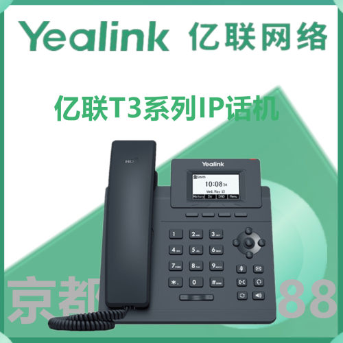 亿联SIP-T30/T31/T31G/T31P/T33G/T31W商务办公电话机 IP座机电话