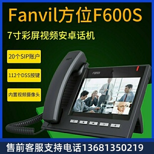 F600S安卓电话机多媒体可视频网络局域网千 Fanvil方位C600IP