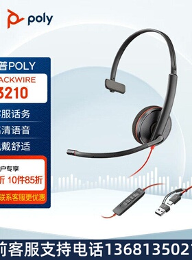 缤特力（PLANTRONICS）polyC3210USB-C/A集成双接口单耳头戴式呼