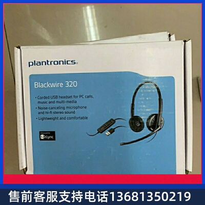 Plantronics/缤特力 C320 USB电脑耳麦 客服话务员语音头戴式耳机