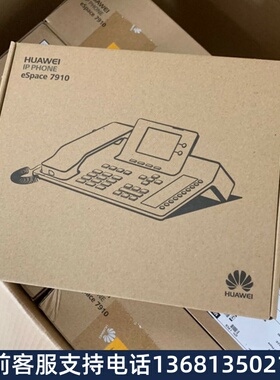 华为（HUAWEI)IP语音办公电话机eSpace7900系列 7910带电源