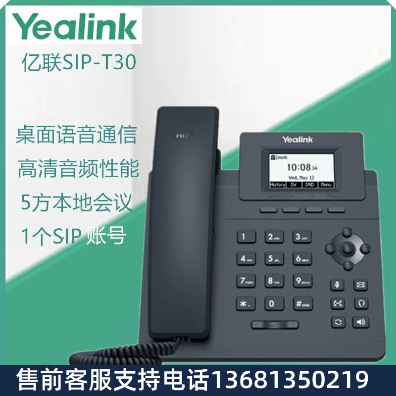 亿联SIP话机T19PE2/T21E2/T23G/T30/T31P/T33G/T46网络ip电话机