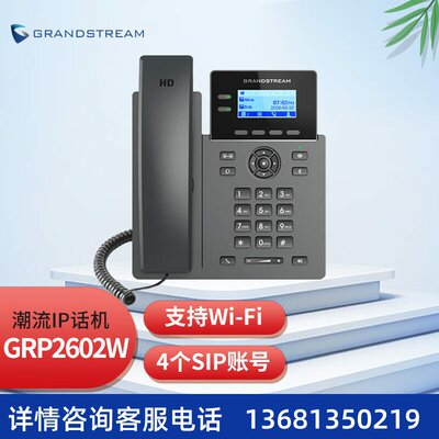 Grandstream 潮流GRP2602W双线路高清IP电话 SIP网络电话机 桌面