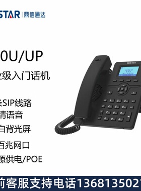 DINSTAR鼎信通达C60U C60UP SIP话机网络电话机voip 黑白/彩屏话