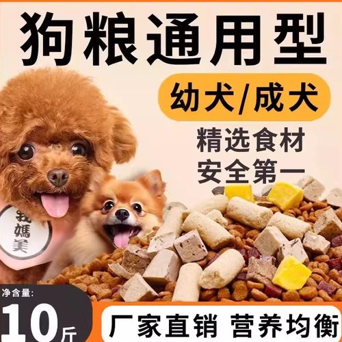 肉粒果蔬多拼营养粮冻干狗粮