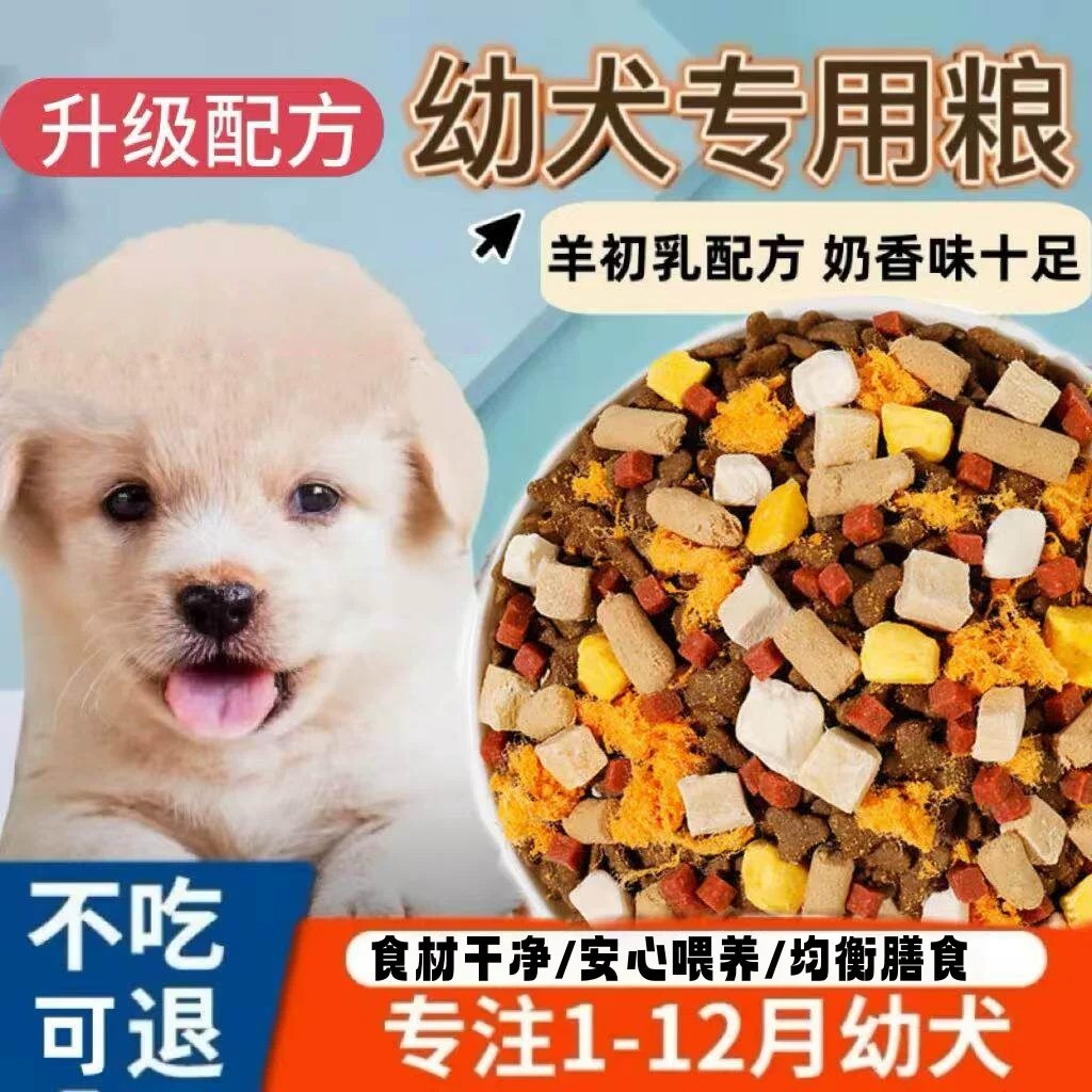 普雷顿幼犬奶糕狗粮10斤通用