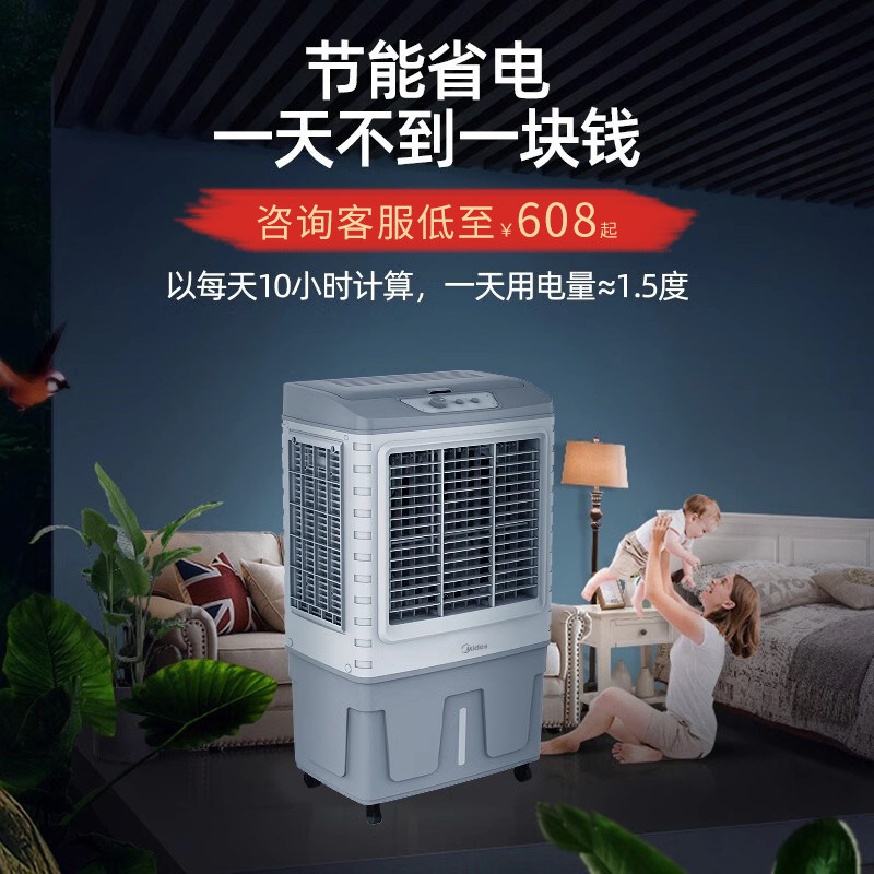 美的工业冷风机AC400-20B水冷空调扇AC360-20A降温加湿大户型商用