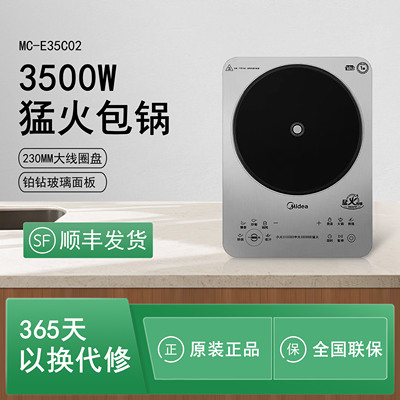 Midea/美的MC-E35C02家用大功率3500W电磁灶IH多功能猛火爆炒灶