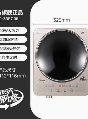 Midea/美的凹面电磁炉MC-35RC06家用款爆炒3500W大功率猛火电磁灶