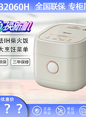 Midea/美的 MB-CFB2060H电饭煲IH电磁加热家用多功能迷你热饭2升