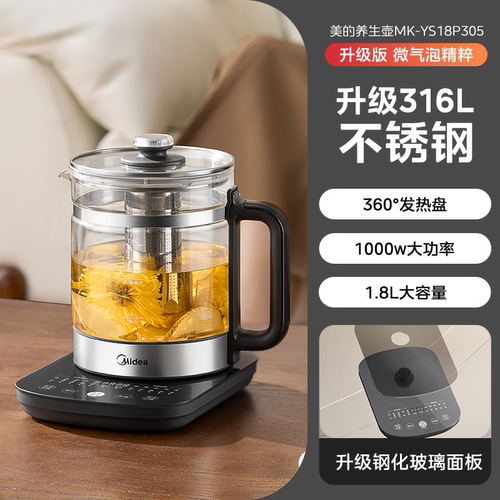美的养生壶MK-YS18P305办公室小型全自动家用多功能煮茶器烧水壶