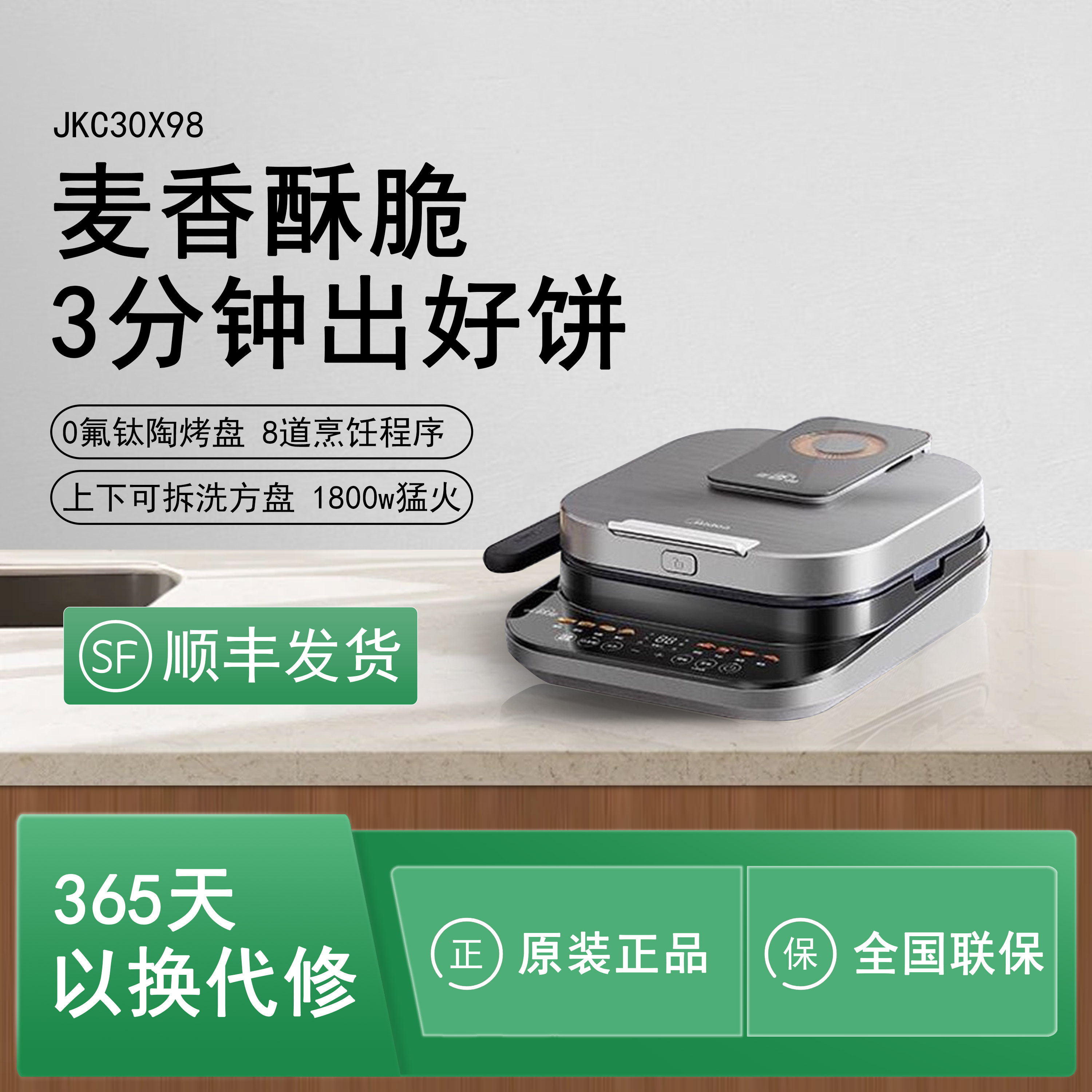 美的钛陶电饼铛家用多功能双盘可拆洗薄饼机煎烤机MC-JKC30X98