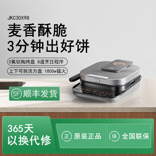 美的钛陶电饼铛家用多功能双盘可拆洗薄饼机煎烤机MC-JKC30X98