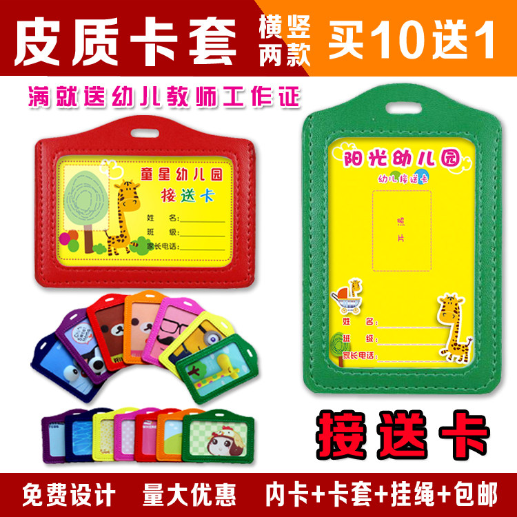公交卡套挂绳创意韩国胸牌工牌学生校牌幼儿园接送卡门禁卡套包迪