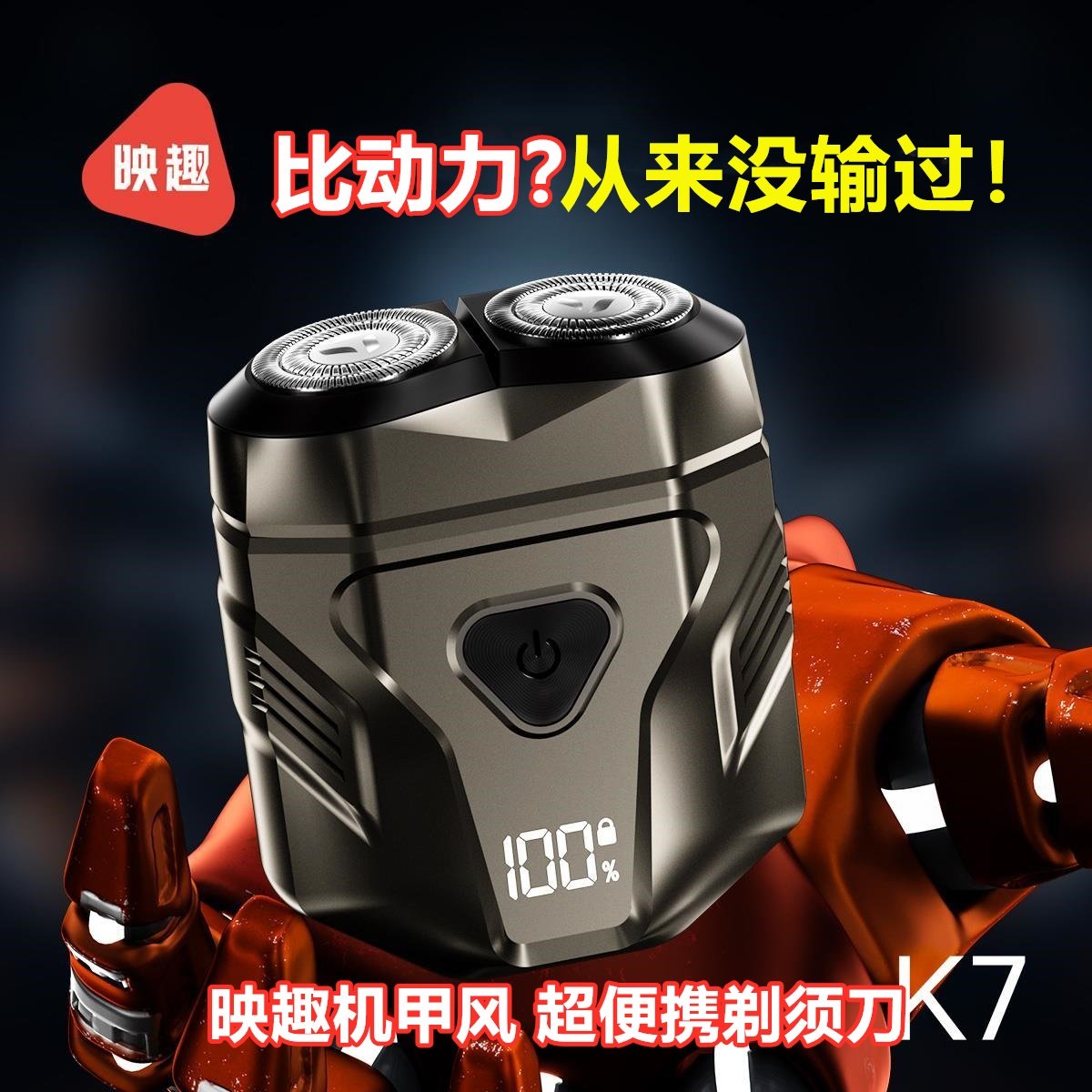 映趣K7机甲电动剃须刀双刀头水洗磁吸电显数字刮胡刀mini6刮胡刀