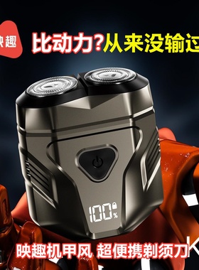 映趣K7机甲电动剃须刀双刀头水洗磁吸电显数字刮胡刀mini6刮胡刀