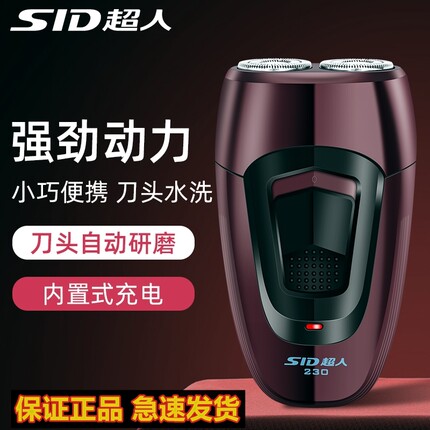 超人S230刮胡刀电动剃须刀双头充电式剃须刀水洗刀头剃须刀超人