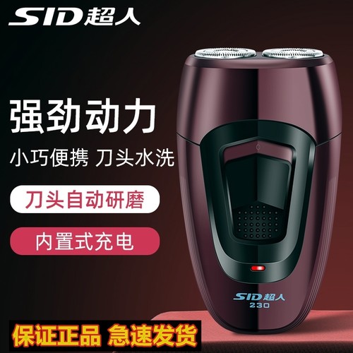 超人旋转式剃须刀省力不怕大胡子