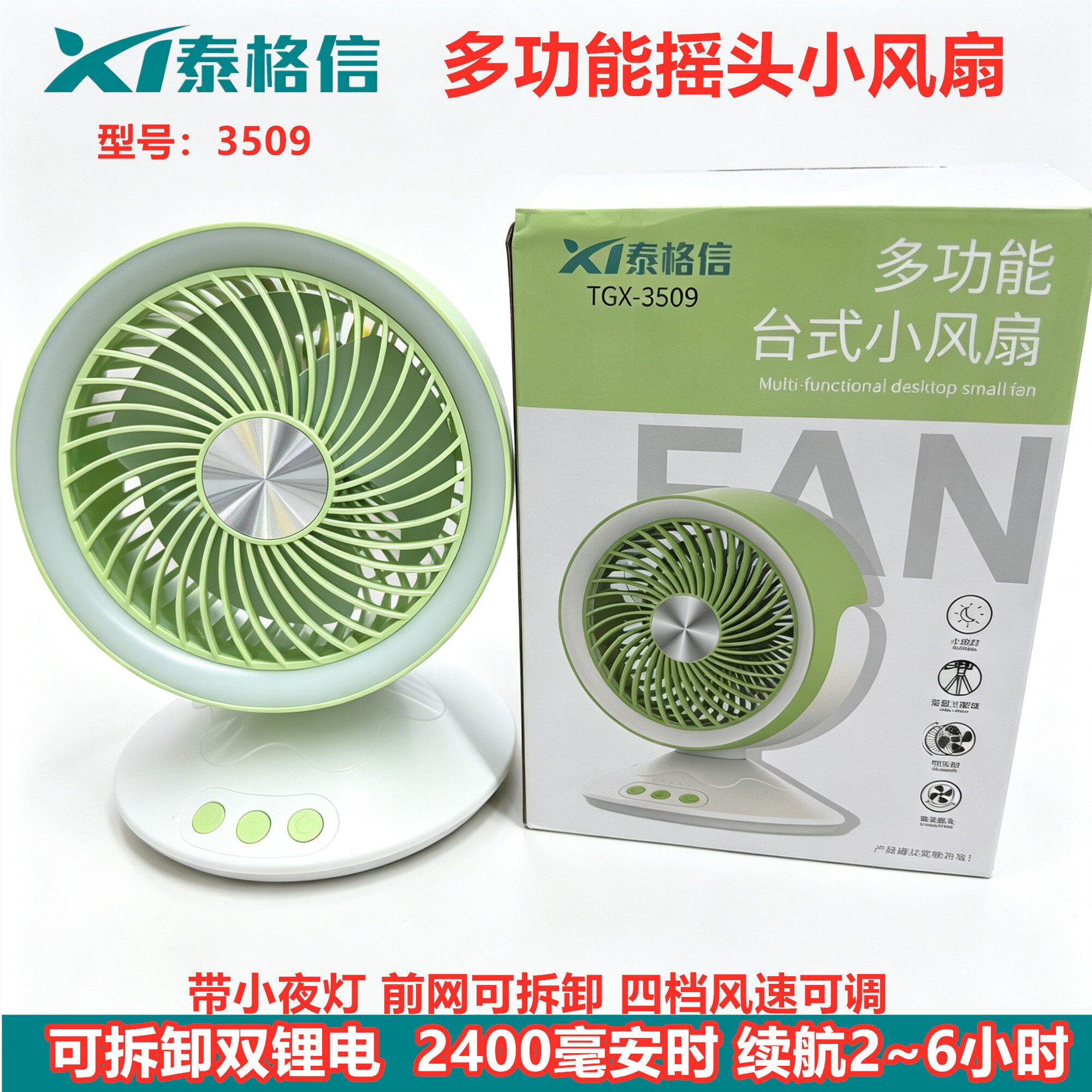 泰格信多功能充电夜灯摇头小风扇