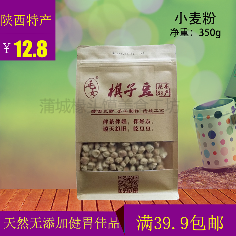 石子馍陕西 特产椽头馍蒲城毛女棋子豆纯手工制作新包装 休闲零食