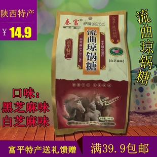 陕西特产富平流曲秦富琼锅糖麦芽芝麻麻糖手工货零食300g4袋包邮