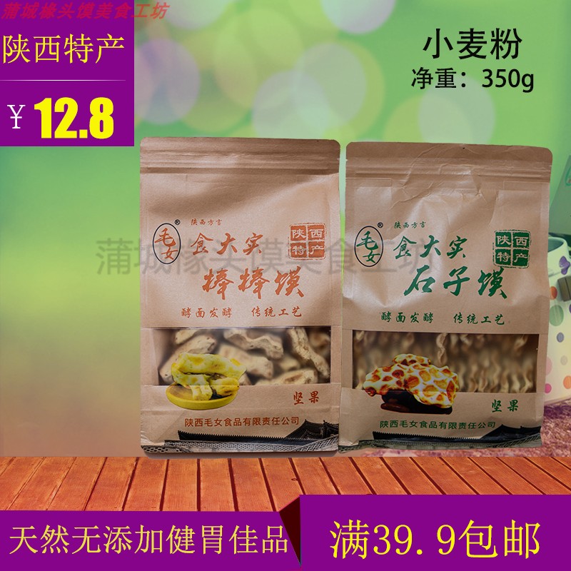无添加蒲城棒棒馍毛女零食