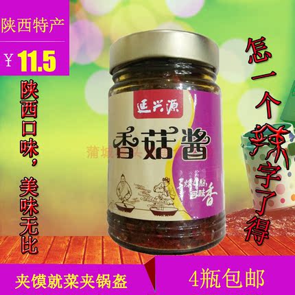 陕西特产蒲城延兴源香菇酱夹馍酱拌饭佐餐调味夹馒头拌面就锅盔
