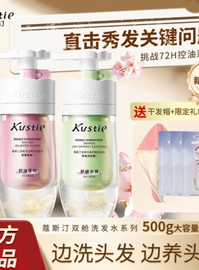 蔻斯汀鲜花双舱洗发水控油去屑柔顺养头皮烫染干枯油屑痒宿舍学生