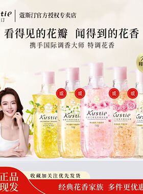 蔻斯汀花瓣香氛沐浴露持久留香嫩肤水润保湿氨基酸表活烟酰胺正品