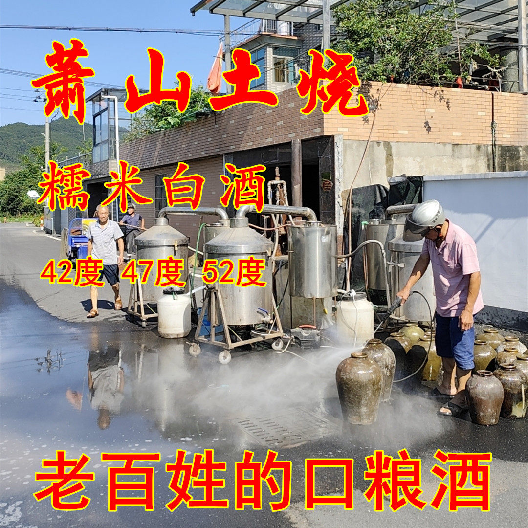 萧山土烧糯米白酒农家自酿42度47度52度纯粮食酒泡杨青梅口粮原浆