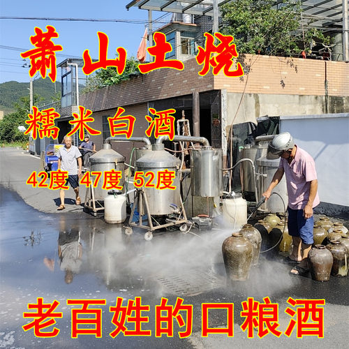 萧山土烧糯米白酒农家自酿口粮酒