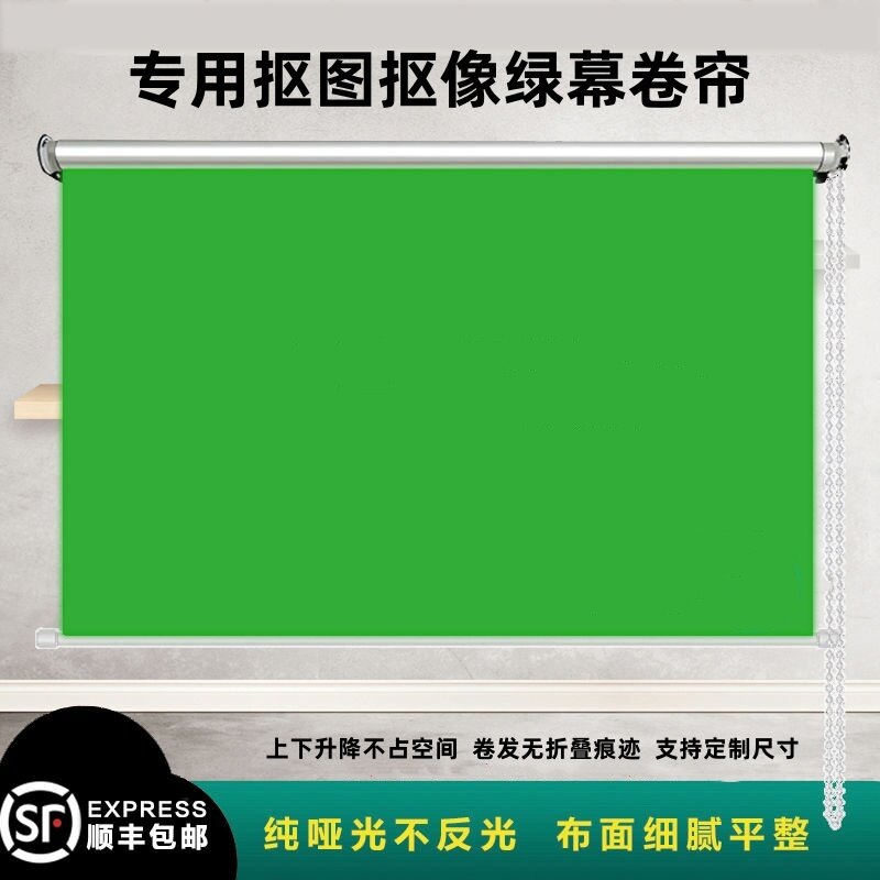 绿幕卷帘专业直播拍照视频抠图抠像背景加密加厚不反光卷发无纺布