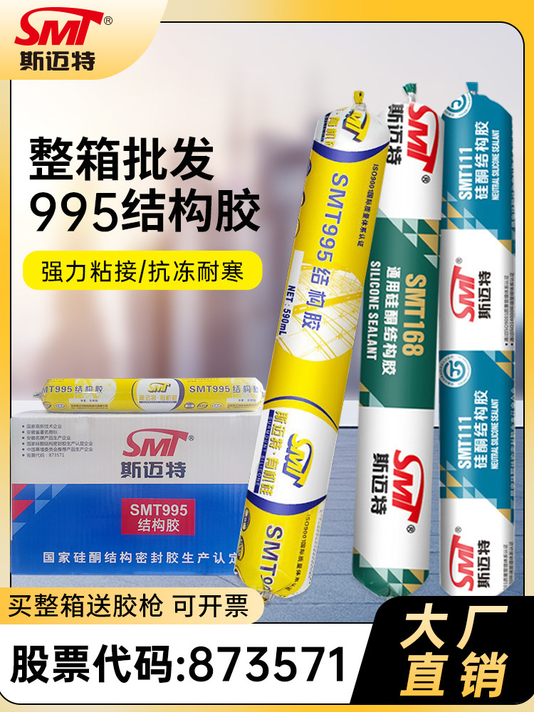 整箱995中性硅酮结构耐候胶门窗阳光房幕墙建筑防水密封胶