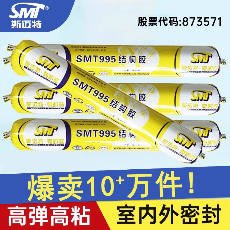 斯迈特结构胶快干强力中性硅酮