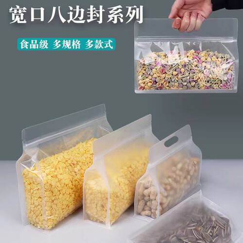 透明八边封自封袋茶叶密封袋子早餐干果零食品手提收纳自立包装C
