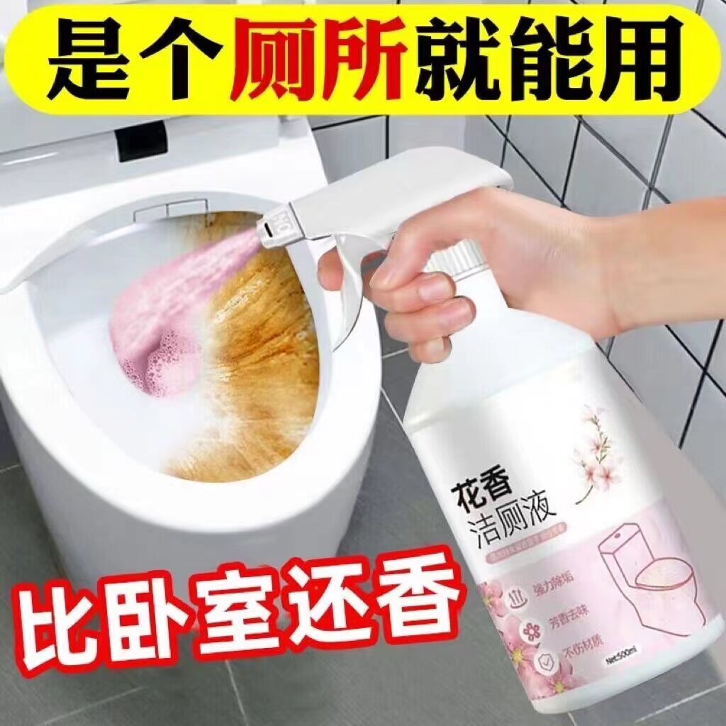清香驱蚊清厕所卫生间花香洁厕液