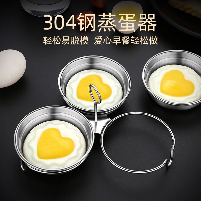 荷包蛋模具家用304不锈钢爱心煎蒸蛋模型圆形水煮鸡蛋早餐小神器D