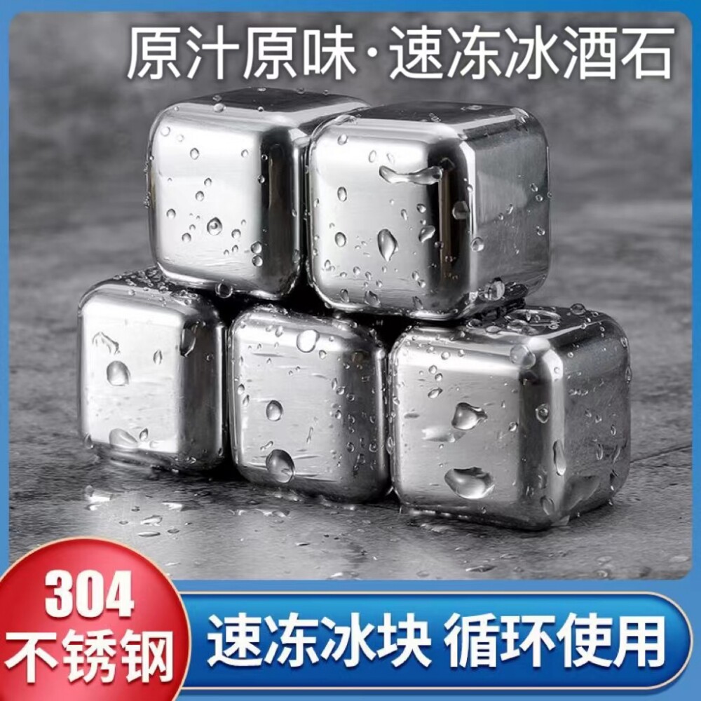 冰镇神器金属304速冻不锈钢冰块