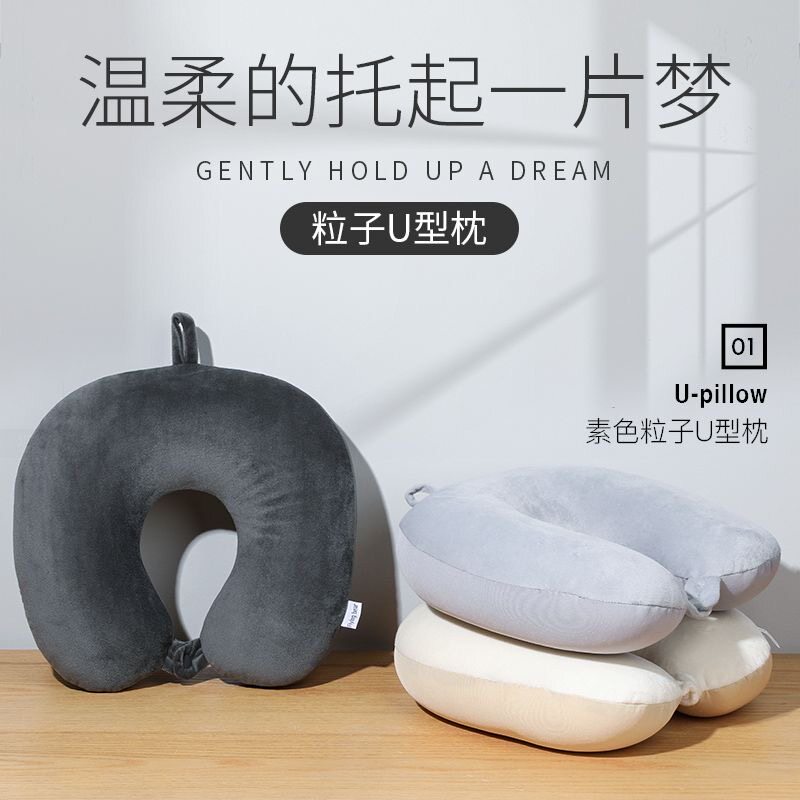 u型枕颗粒填充粒子护颈椎成人火