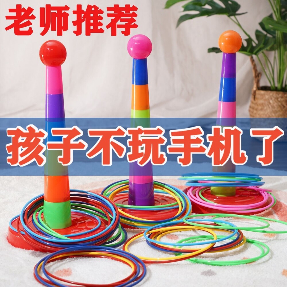 亲子互动投掷套圈圈玩具益智