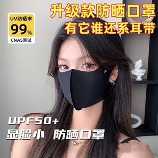 护眼角高颜值冰丝黑色防晒口罩女3d立体遮阳全脸防紫外线夏季面D