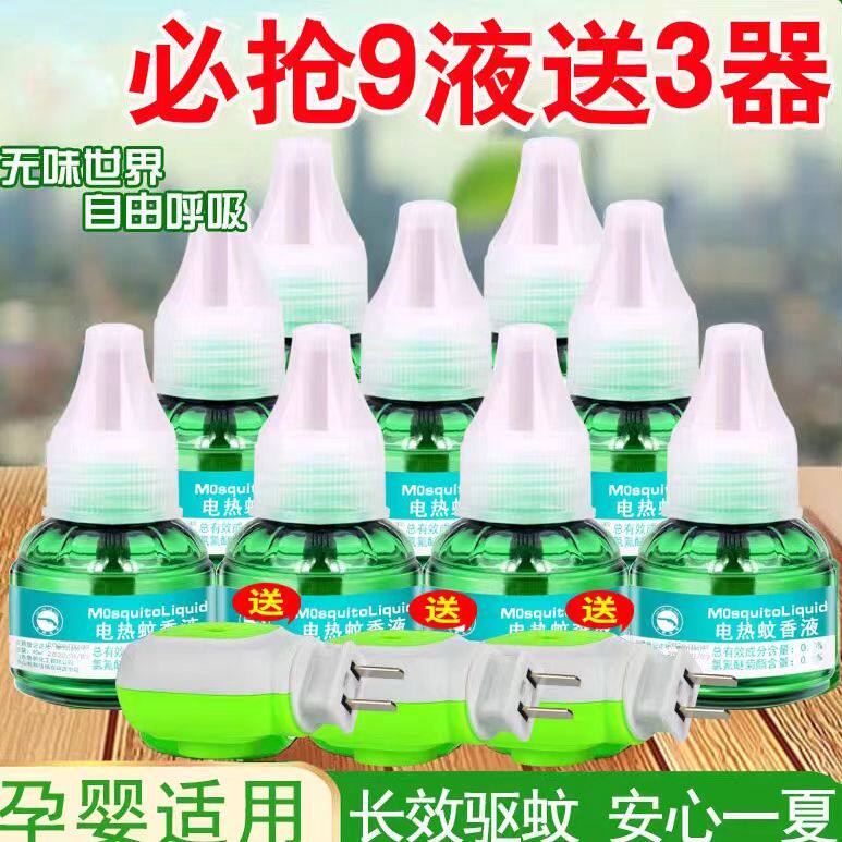 电热蚊香液无味婴儿驱蚊非无毒加热器通用家用孕妇室内神器灭蚊C