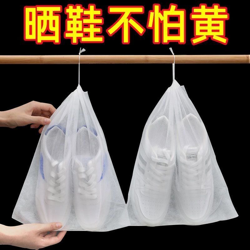 晒鞋防黄袋小白鞋防尘神器