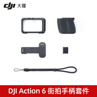 DJI大疆 Osmo Action 6 街拍手柄配件套件运动相机配件大疆