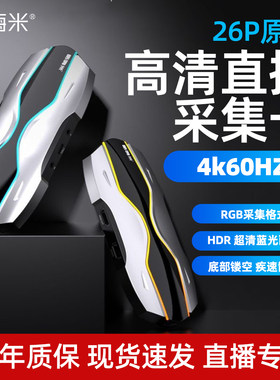 酷嗨米26P高清4k采集卡超清蓝光
