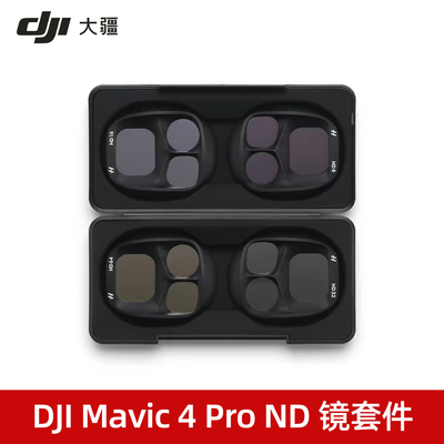大疆御4ProND镜套件Mavic4P