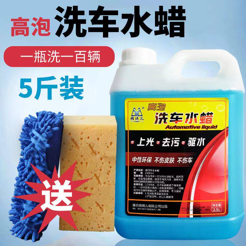 泡沫洗车液高效去污上光去虫胶浓缩洗车水汽车清洁用品
