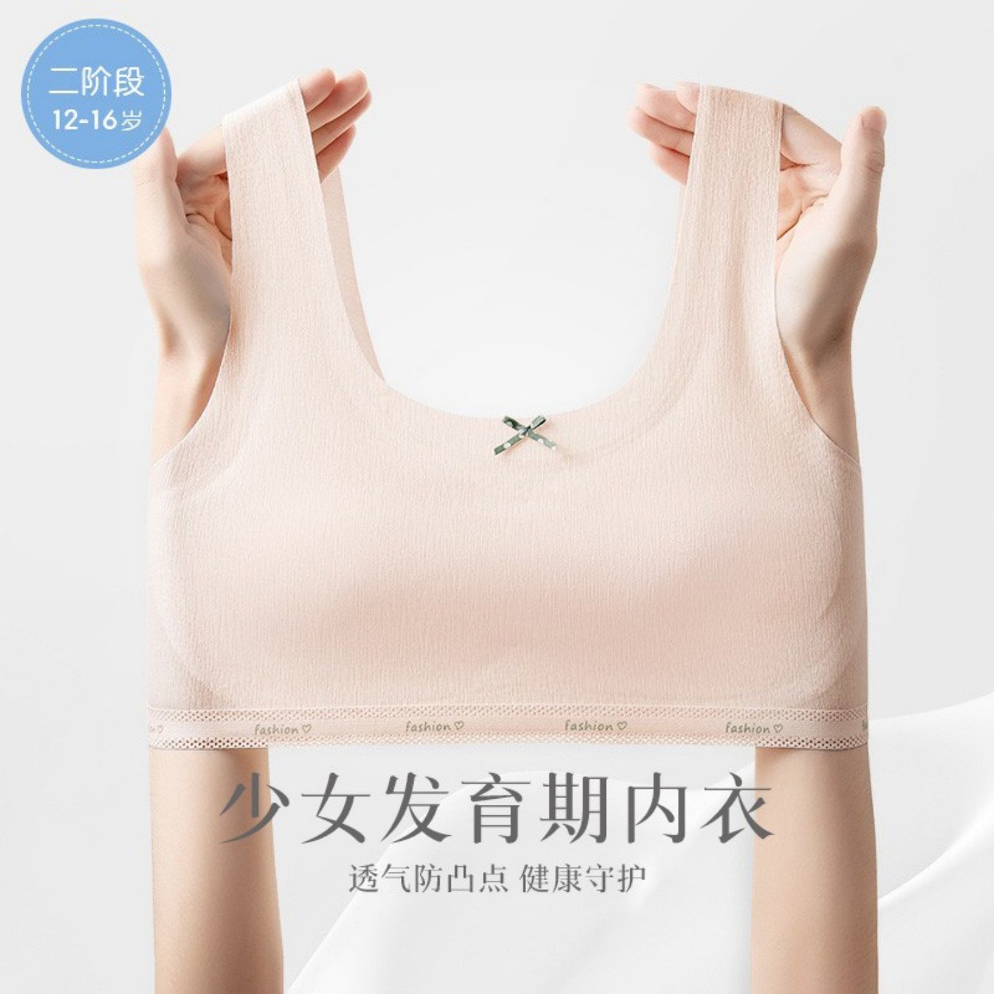 Youth 少女内衣初高中学生大童小背心发育期无痕透气青春期文胸罩